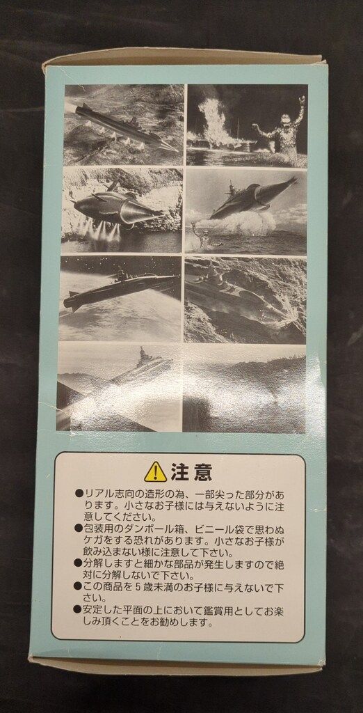 A-TOYS/帰ってきたトイズランド2000 ATORAGON 海底軍艦 - メルカリ