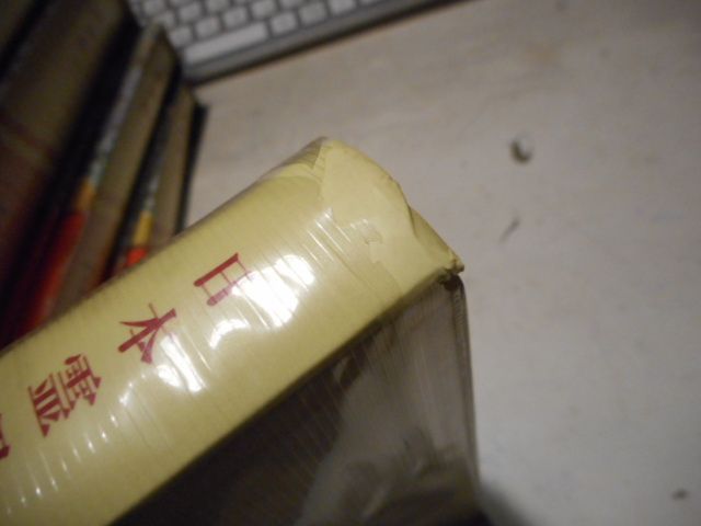 古本］完訳 日本の古典 全60冊セット（全58巻+別巻2冊）＊原典