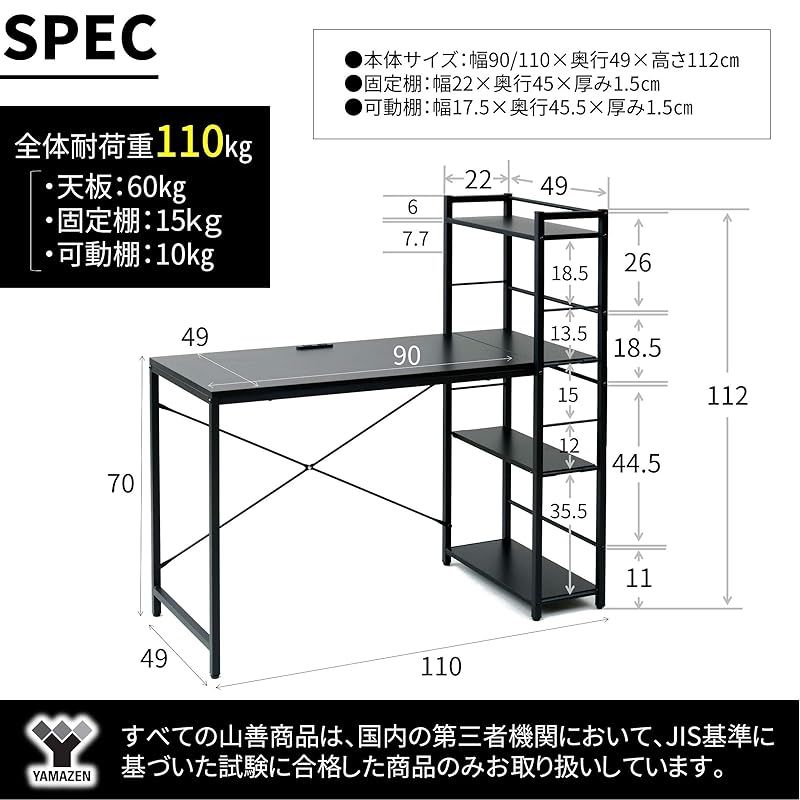 机・テーブル [山善] デスク 選べる幅 (幅90 幅110) ラック付き (左右入れ替え可能/A4対応/可動式棚板) 2口コンセント 天板耐荷重60kg 奥行49×高さ112cm パソコンデスク 組立品 ブラック DWRE-1150R(BKSBK) テレワーク 1