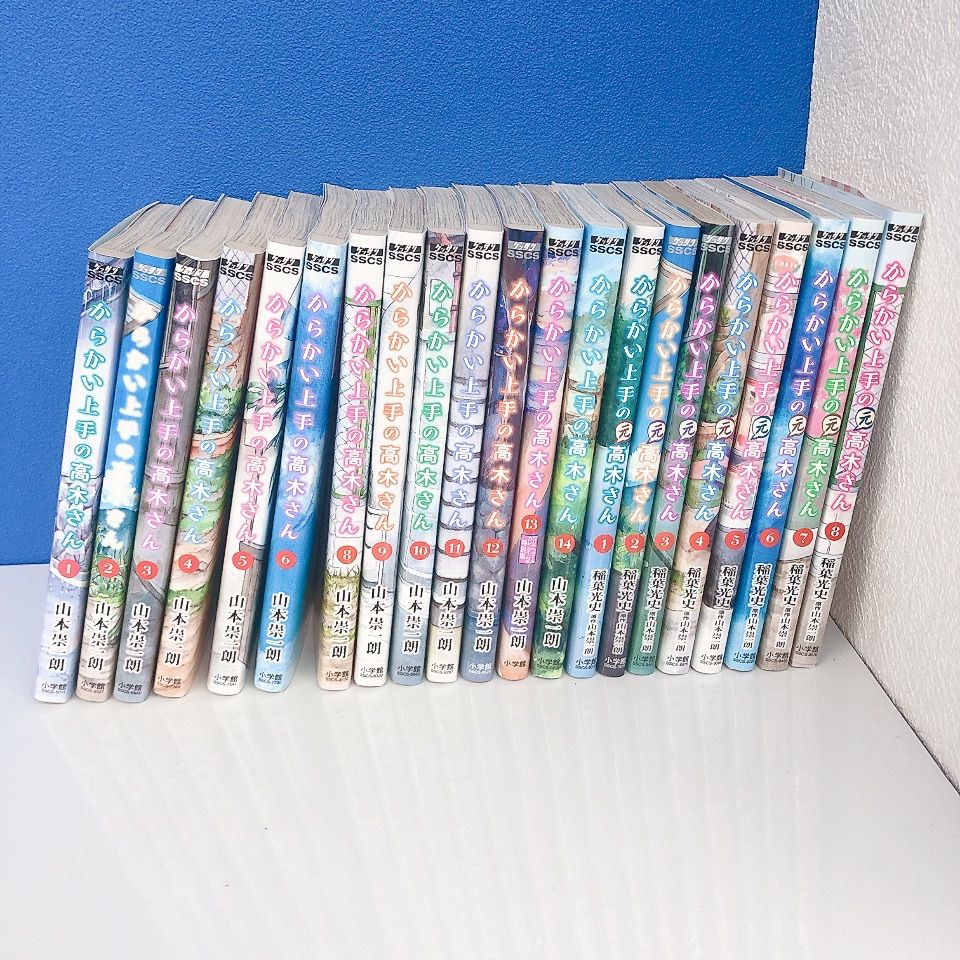 からかい上手の元高木さん 全巻セット その他サービス | 福利厚生 からかい上手の高木さん からかい