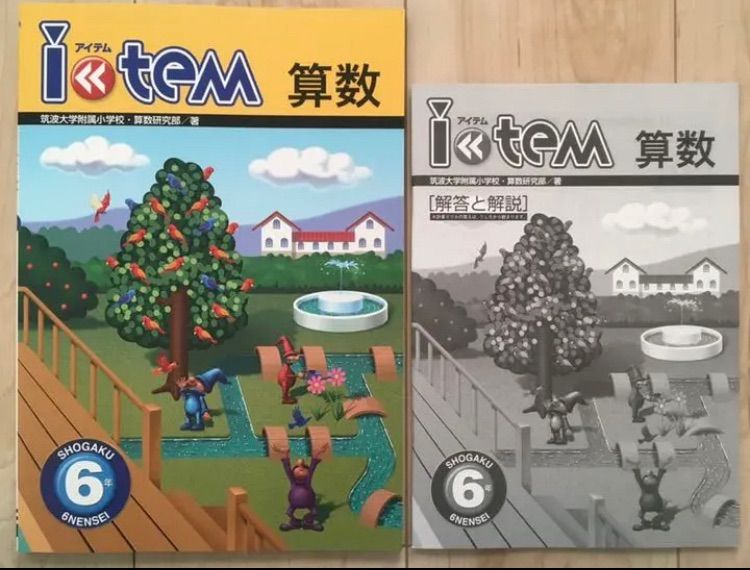 item算数 全学年 ※在庫わずか※ item算数 全学年 ※在庫わずか※