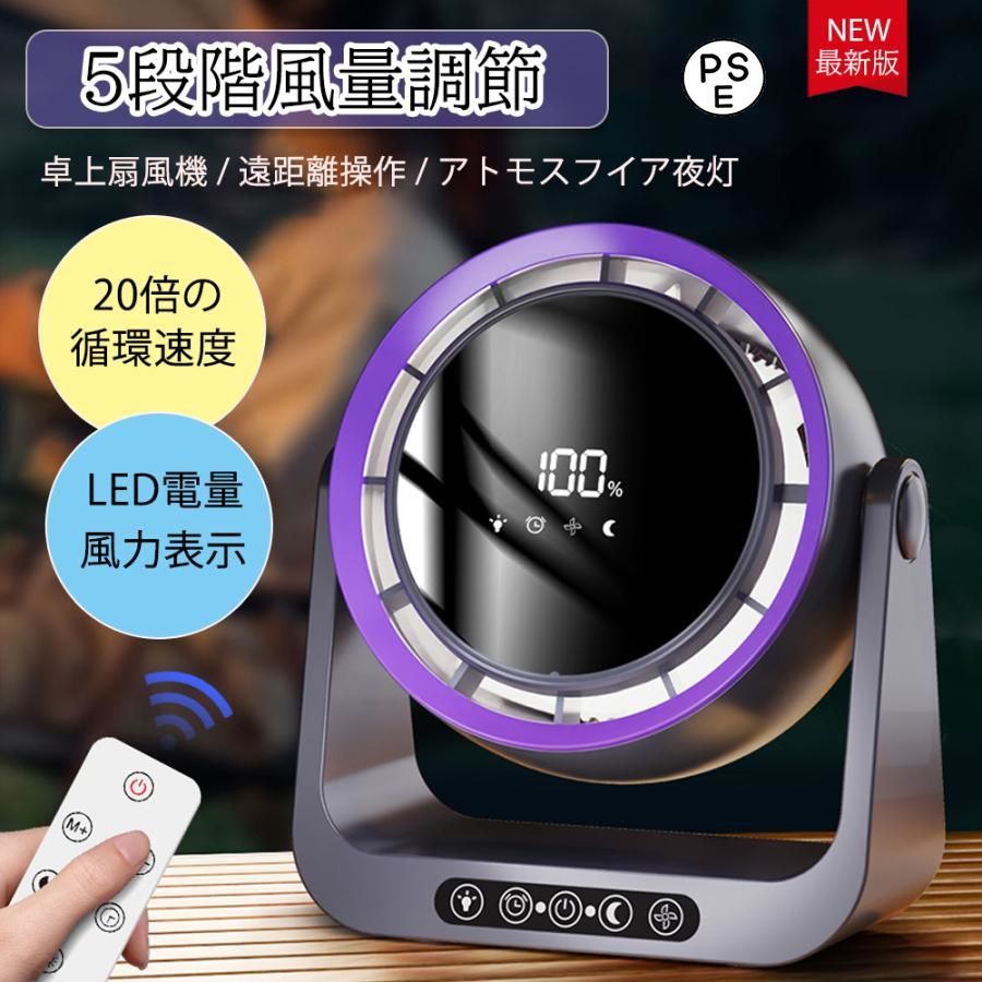 扇風機 卓上扇風機 小型扇風機 5段風量階調節 静音 強力送風 最大35時間連続使用 ポータブル Type-C充電式 持ち運び便利 省エネ 防災 キャンプ用品 熱中症対策