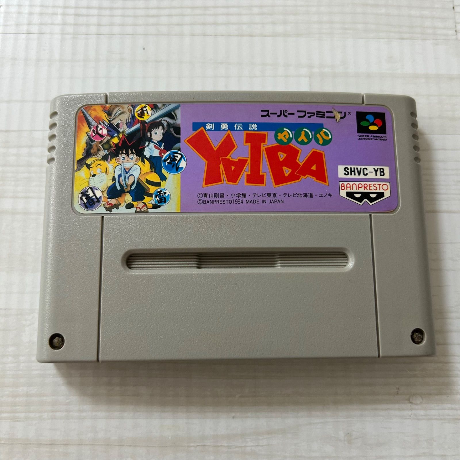 新品電池 メンテナンス済 剣勇伝説 YAIBA スーパーファミコン 新品電池 メンテナンス済 剣勇伝説 YAIBA スーパーファミコン
