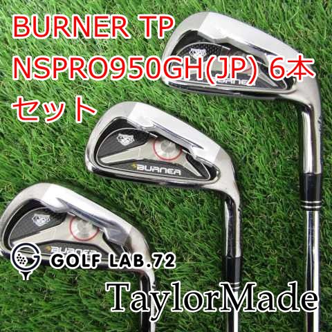 【中古】アイアンセット テーラーメイド BURNER TPNSPRO950GH(JP) 6本セットS27[1436]