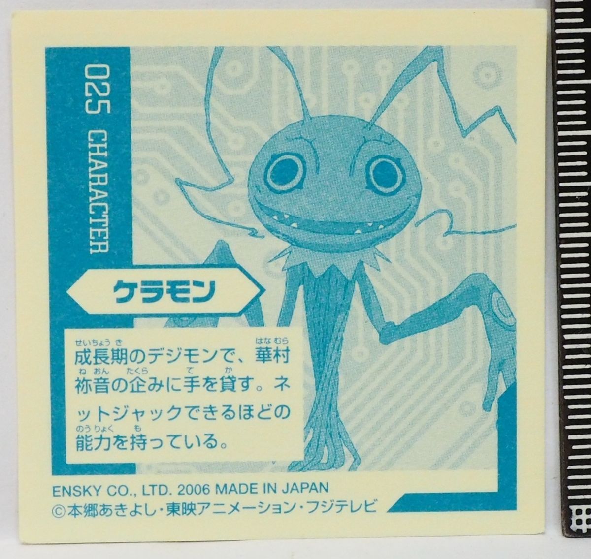 デジモンセイバーズ シール列伝【025 ケラモン】CARACTER