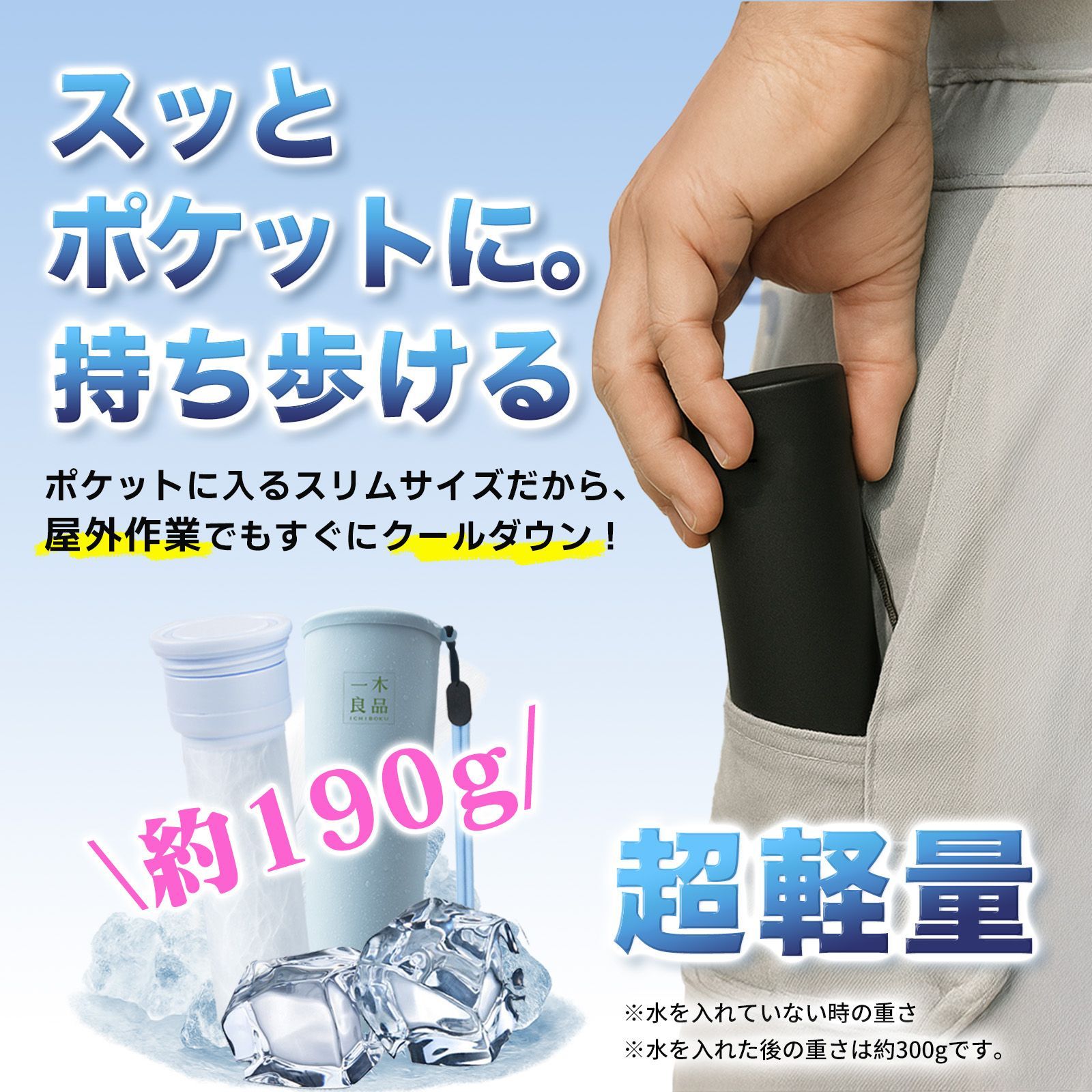 冷却グッズ