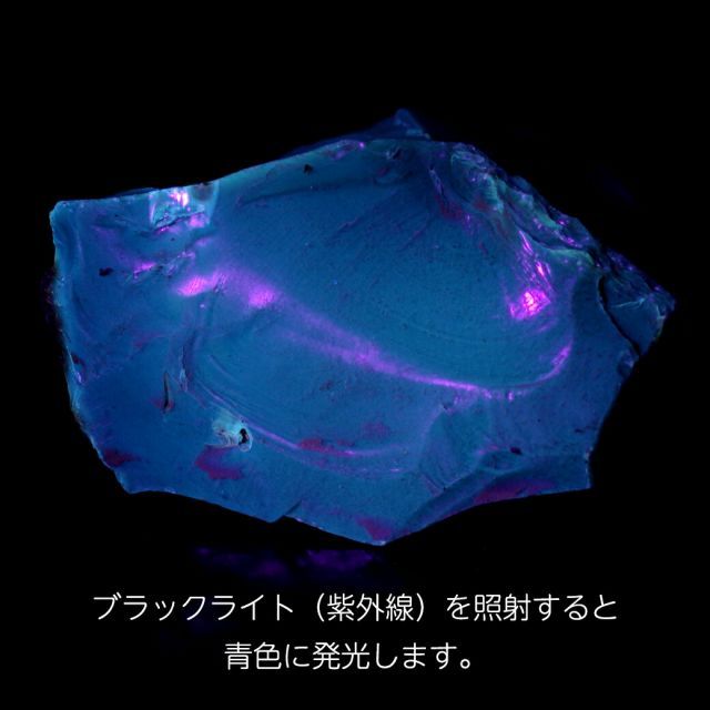 ブルーアンバー 原石 琥珀 こはく ブラックライト付き インドネシア産 スマトラ島 1点もの 天然石 パワーストーン 浄化 癒し ヒーリング amber 贈り物 ギフト プレゼント
