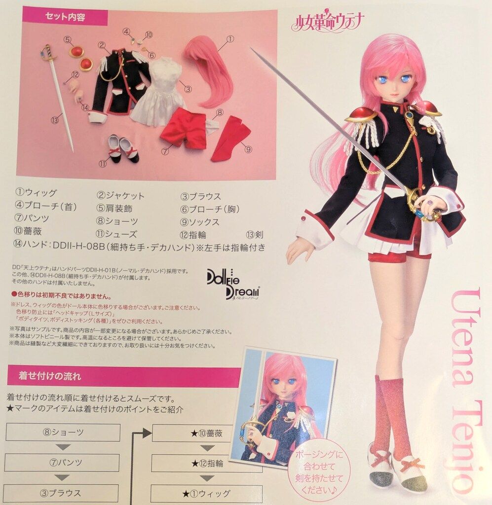 ボークス DD 少女革命ウテナ 天上ウテナ
