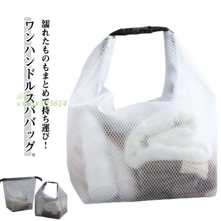 防水 送料無料 ビニール バックルワンハンドル レディース メンズ 温泉 お風呂 サウナバッグ ビーチバッグ メッシュバッグ スパバッグ 防水ポーチ  vii5x593614