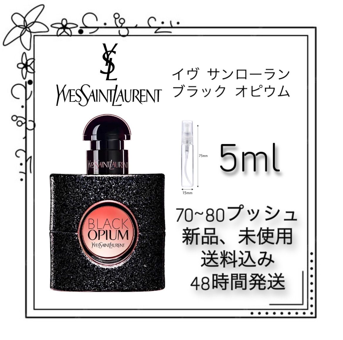 未使用　イヴサンローラン　香水　ブラックオピウム　オーデパルファムセット154×177×41MM