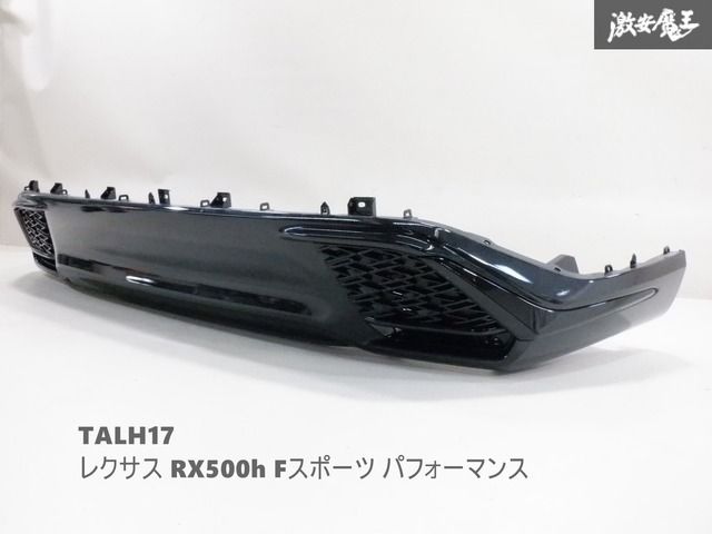 【割れなし】 純正 TALH17 レクサス RX500h Fスポーツ パフォーマンス リア ディフューザー スポイラー 黒メタ系 52108-48110 棚2F-C-2