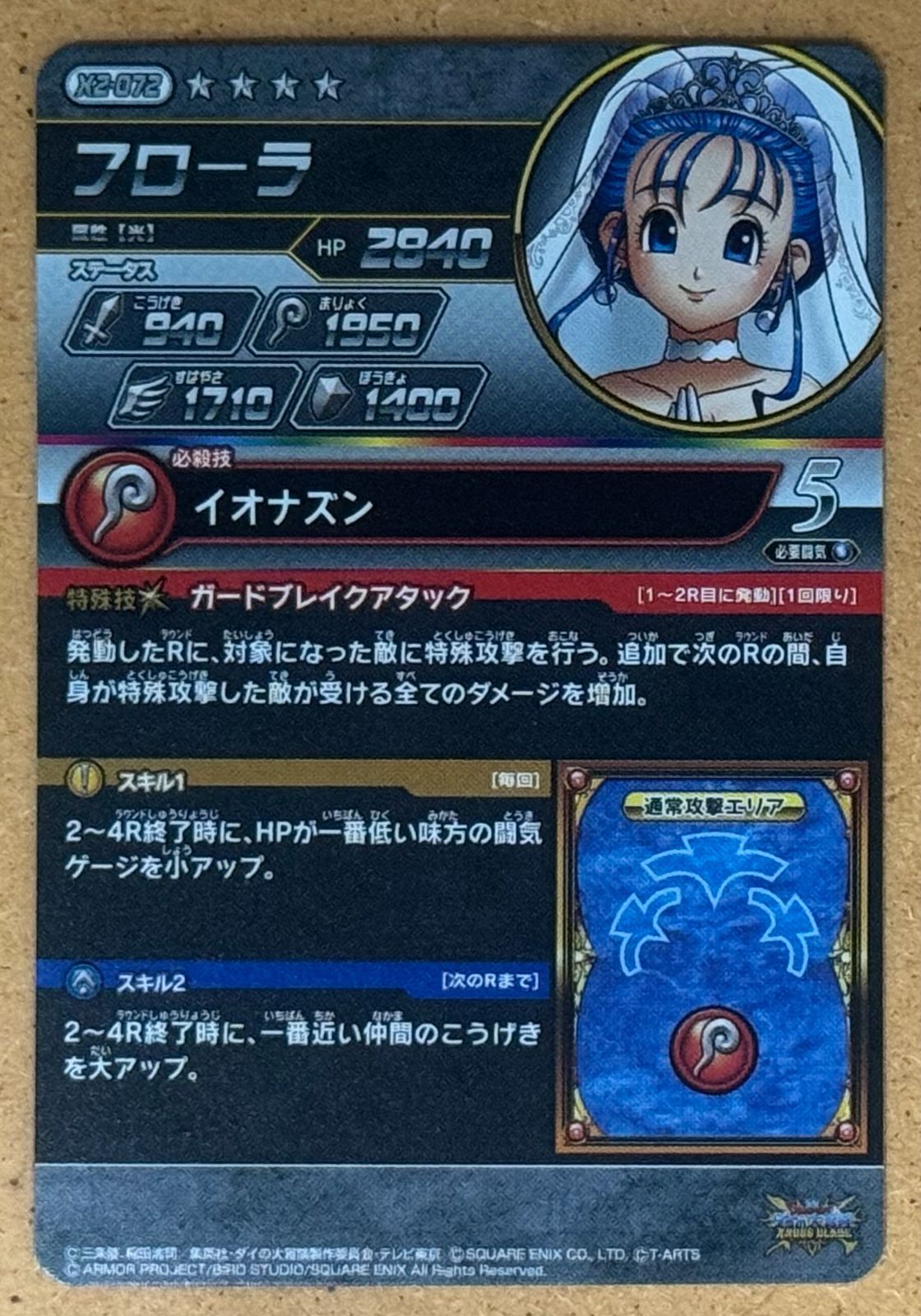 CT41. フローラ X2-072 SEC シークレット ドラゴンクエスト ダイの大冒険 クロスブレイド