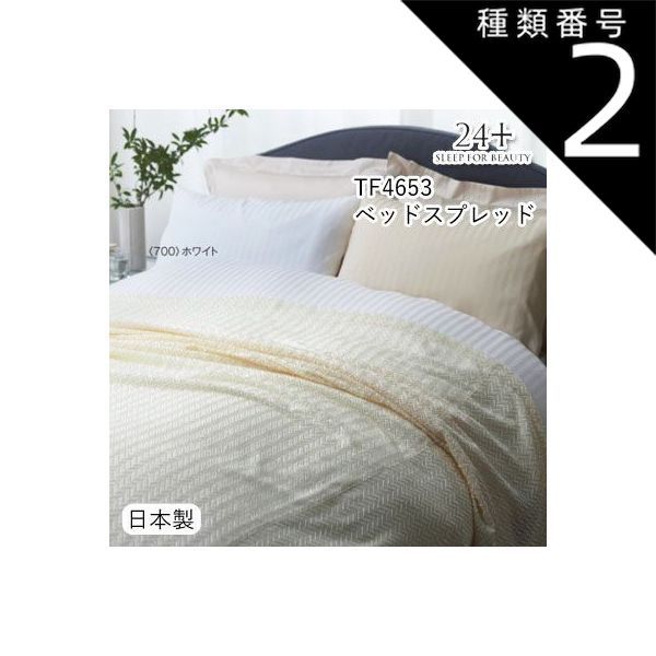 種類2 グレー|D ダブル220×260cm 日本製 西川 24 ベッドスプレッド シングル 180×260cm TF4653