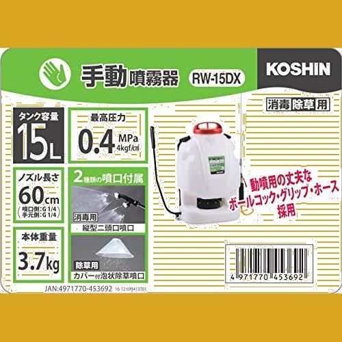 新着商品工進KOSHIN 背負い式 手動噴霧器 タンク 15L グランドマスター