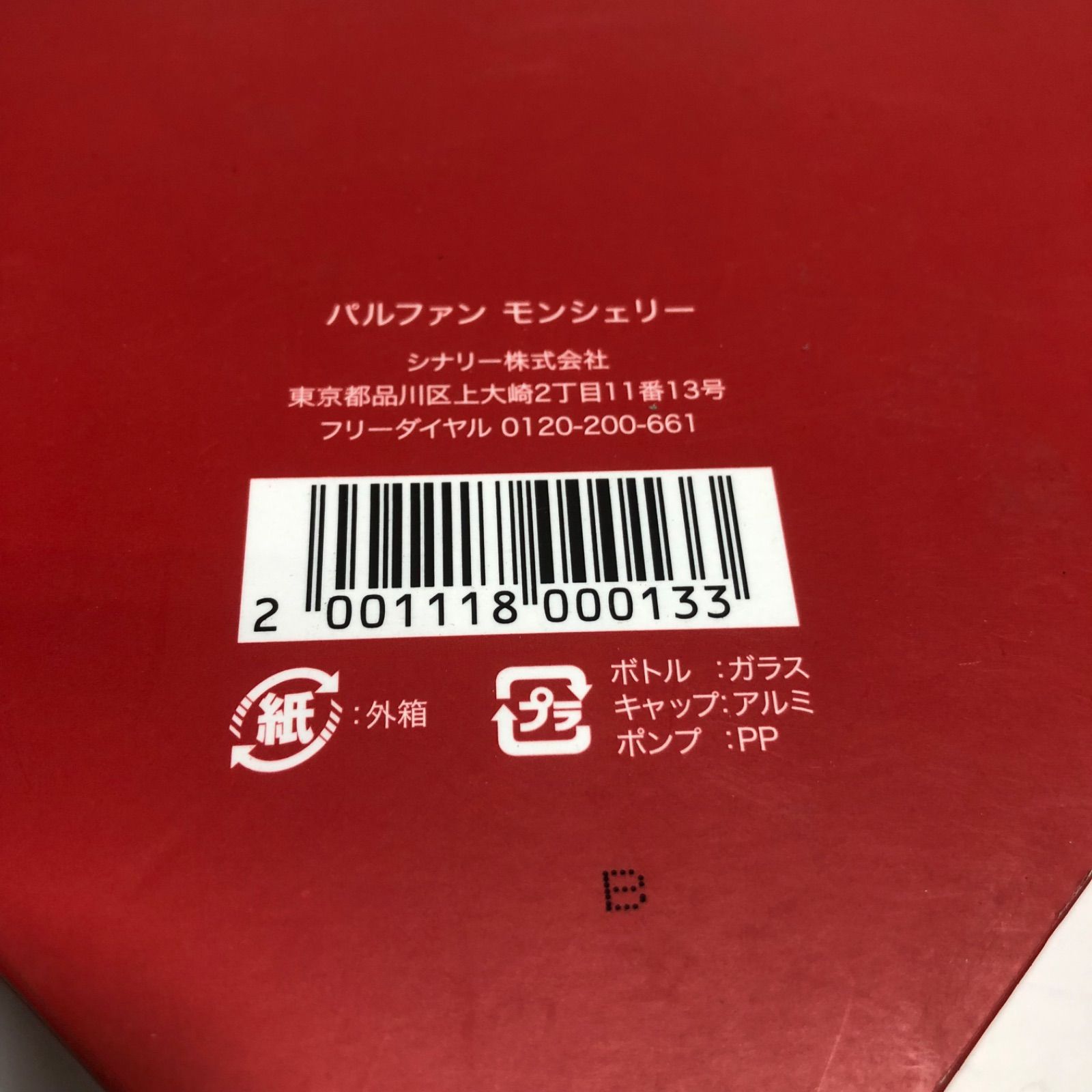 ☆シナリー化粧品 パルファン モンシェリー ミニボトル 6本セット