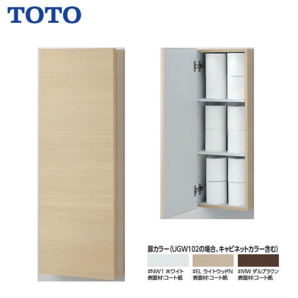 TOTO UGW102W トイレ ウォール収納キャビネット 埋込