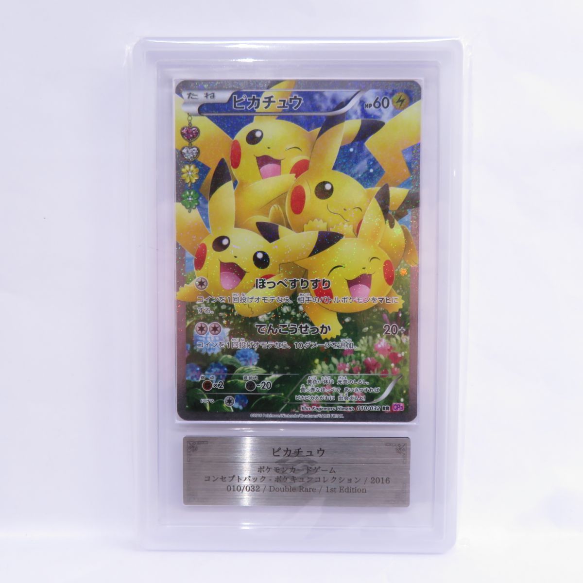 ARS10】ポケモンカード ピカチュウ CP3 010/032 RR 鑑定品 - メルカリ