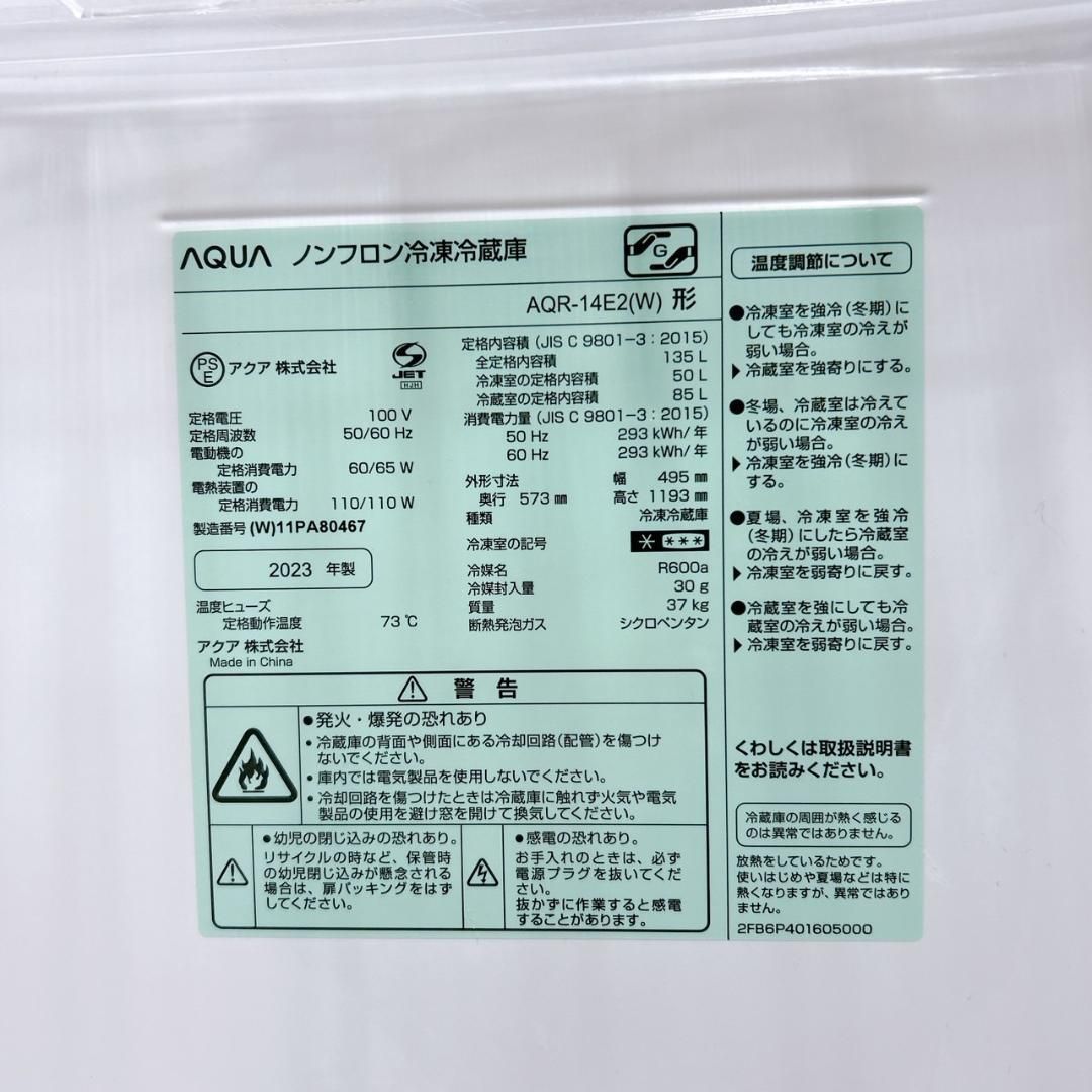 【TH03296】アクア 冷蔵庫 一人暮らし 小型 2ドア 2023年製 TH03296】アクア 冷蔵庫 一人暮らし 小型 2ドア 2023年製 AQUA