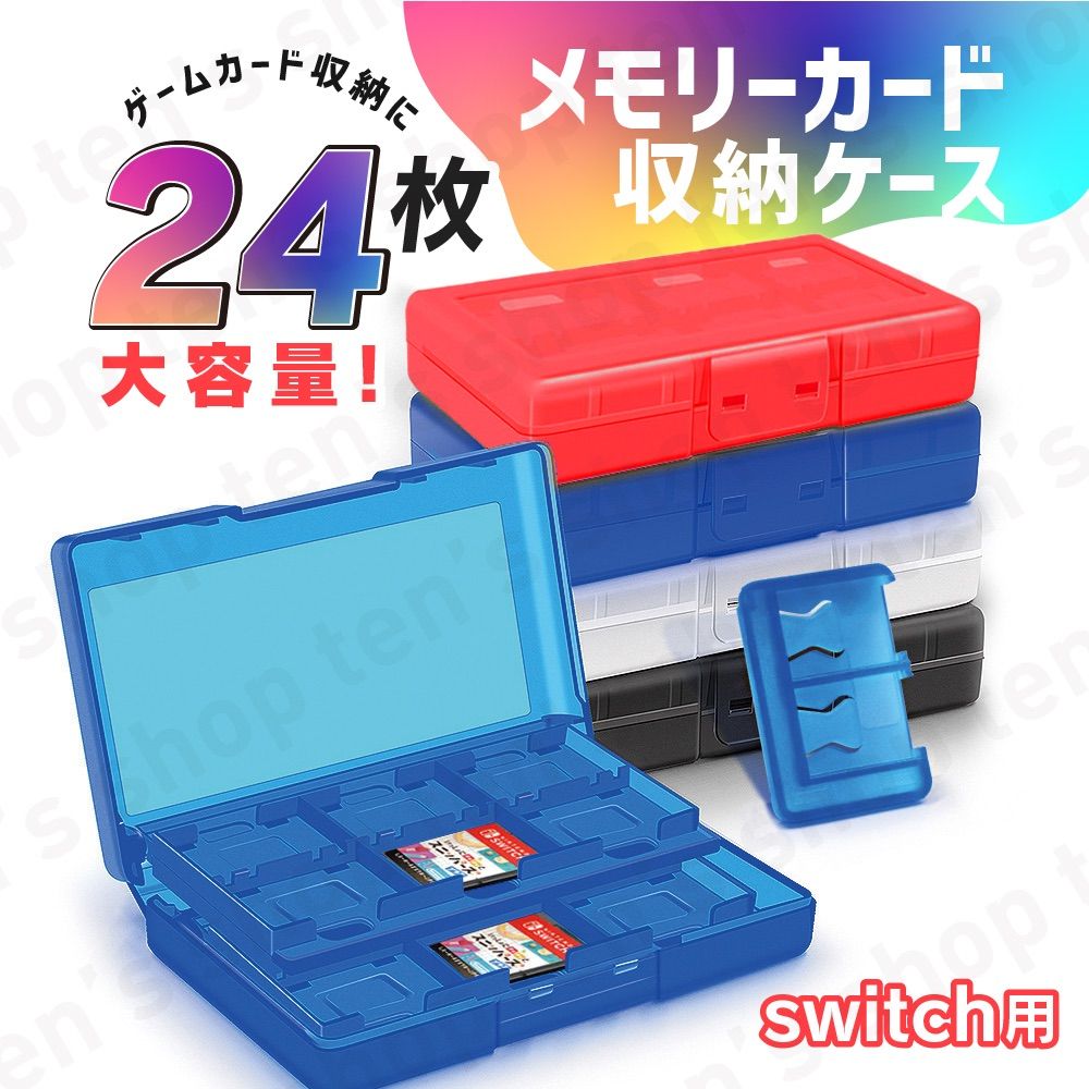 ゲーム ケース ニンテンドースイッチ ソフト 収納 switch専用