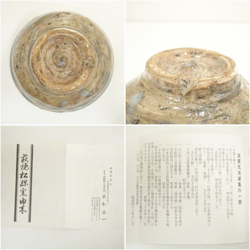 骨董 茶わん