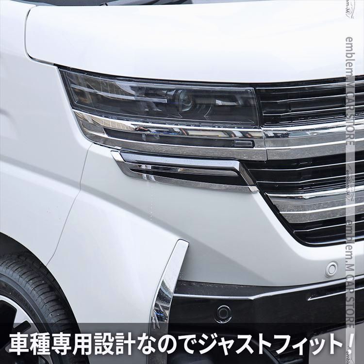 フェンダーガーニッシュ 2P