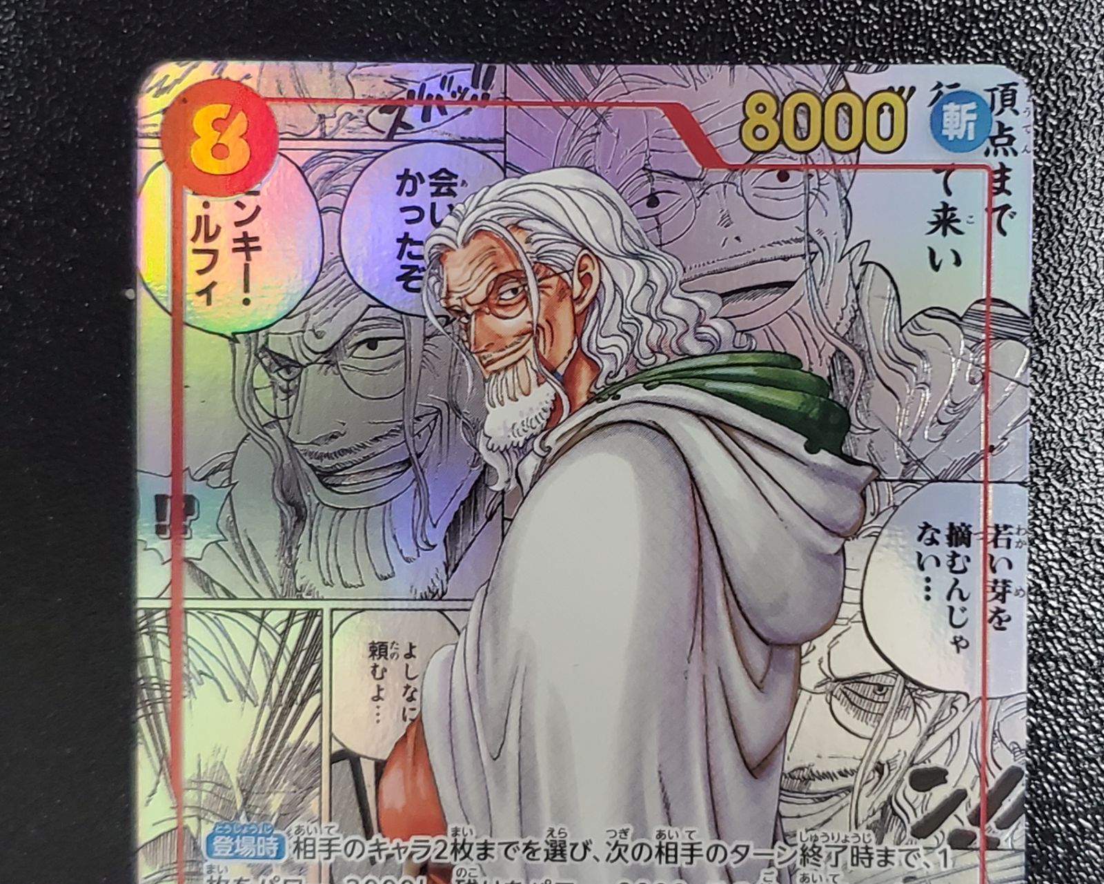 シルバーズ レイリー コミックパラレル