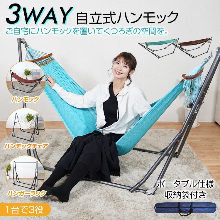未使用 3way 自立式 ハンモック チェア ハンガーラック アウトドア BBQ
