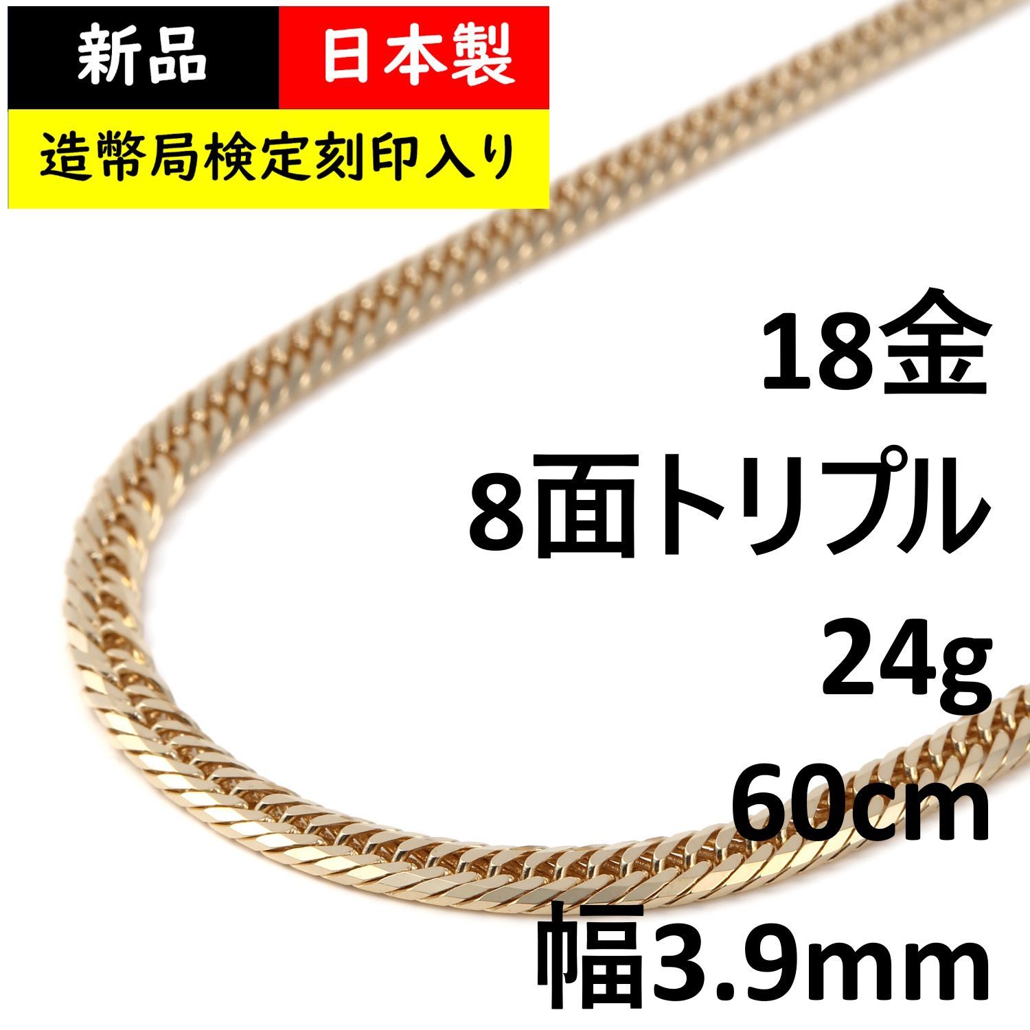 喜平ネックレス 18金 8面 トリプル 24g 60cm 造幣局検定 - メルカリ