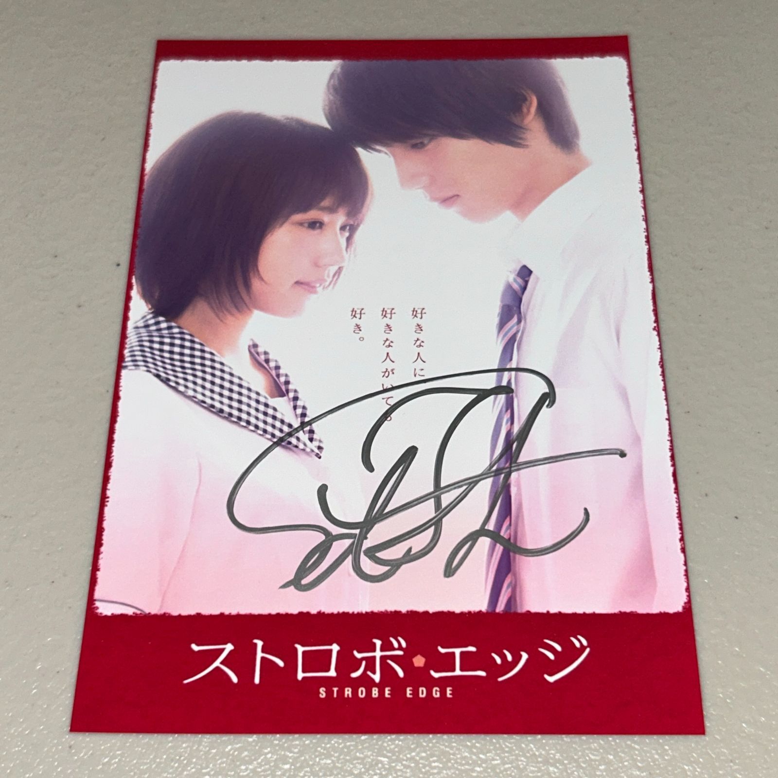 ●当選品 美品 直筆サイン 福士蒼汰 生写真 読者プレゼント サイン 当選 写真 福士蒼汰直筆サイン入り写真当選書付