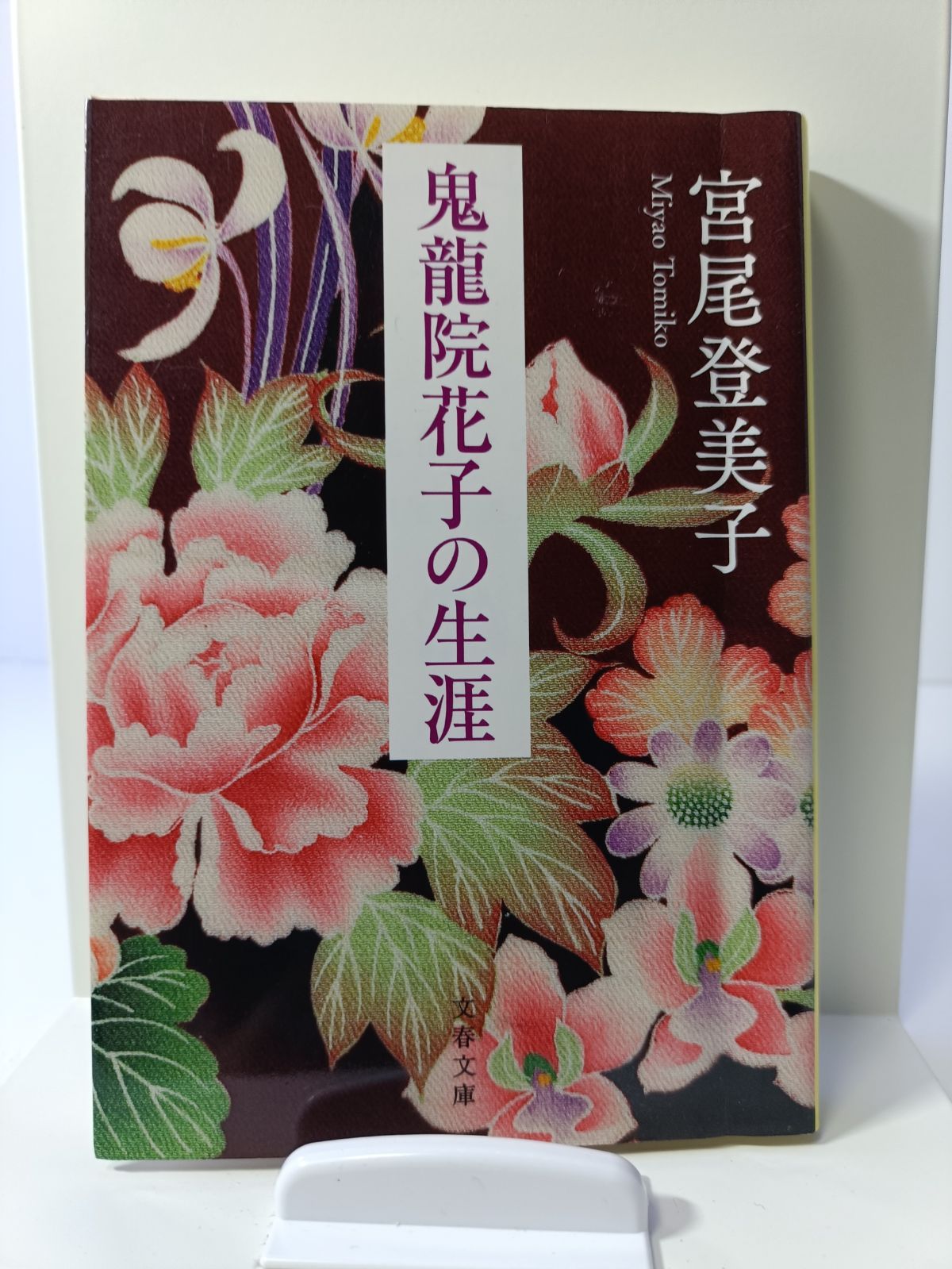 鬼龍院花子の生涯　サントラ　見本品 鬼龍院花子の生涯 - メルカリ
