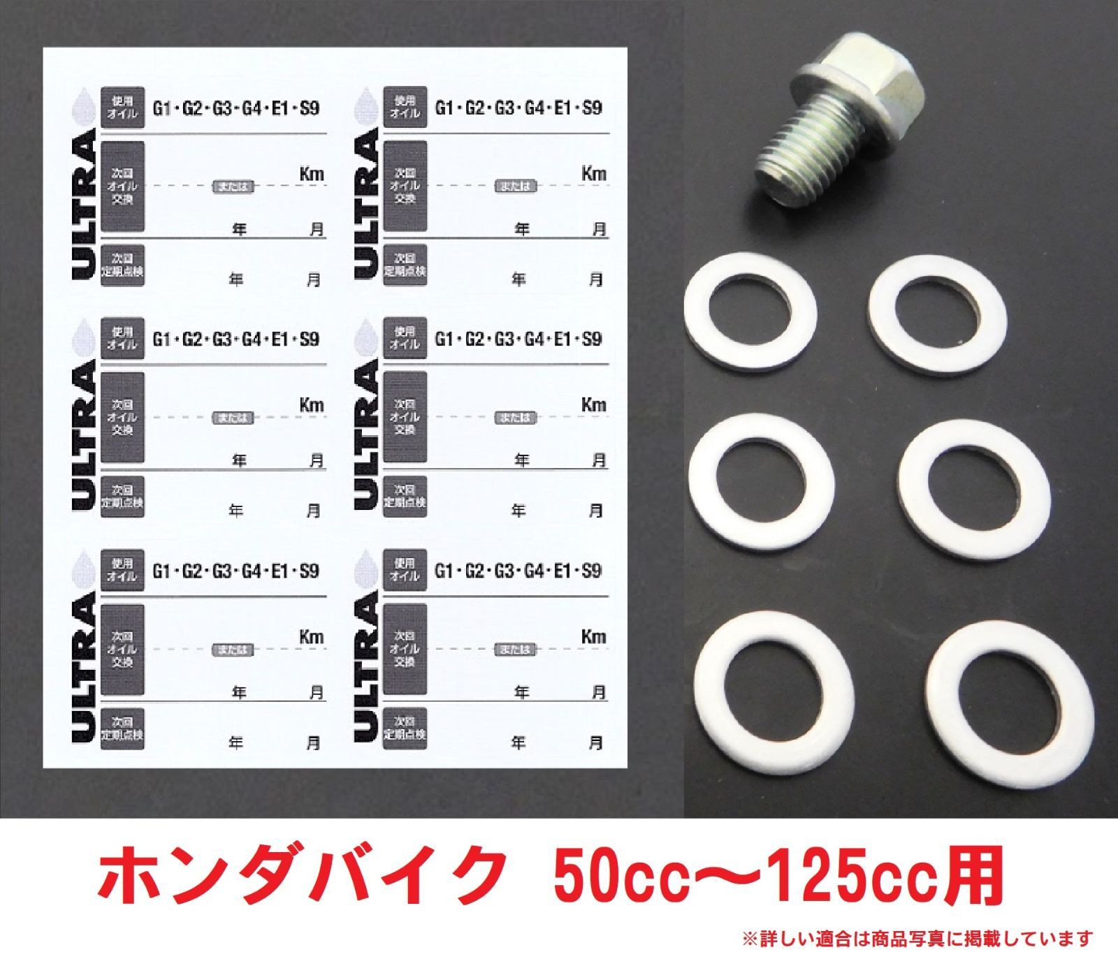 TD02 ジャイロX ホンダ純正 オイル交換ステッカー6枚＆M12オイルオイルドレンパッキン6枚＆オイルドレンボルト1個セット