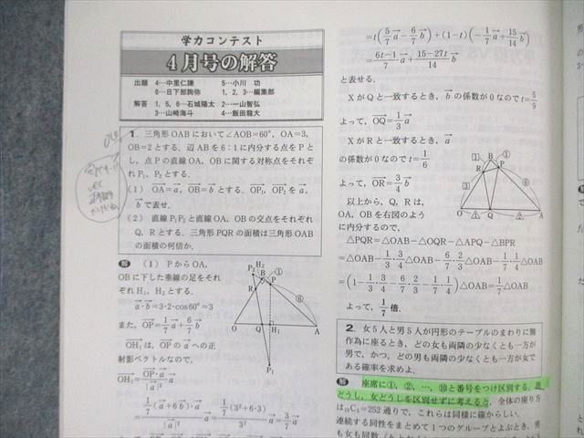 WM01-011 東京出版 大学への数学 2016年4月号〜2017年3月号 計12冊 