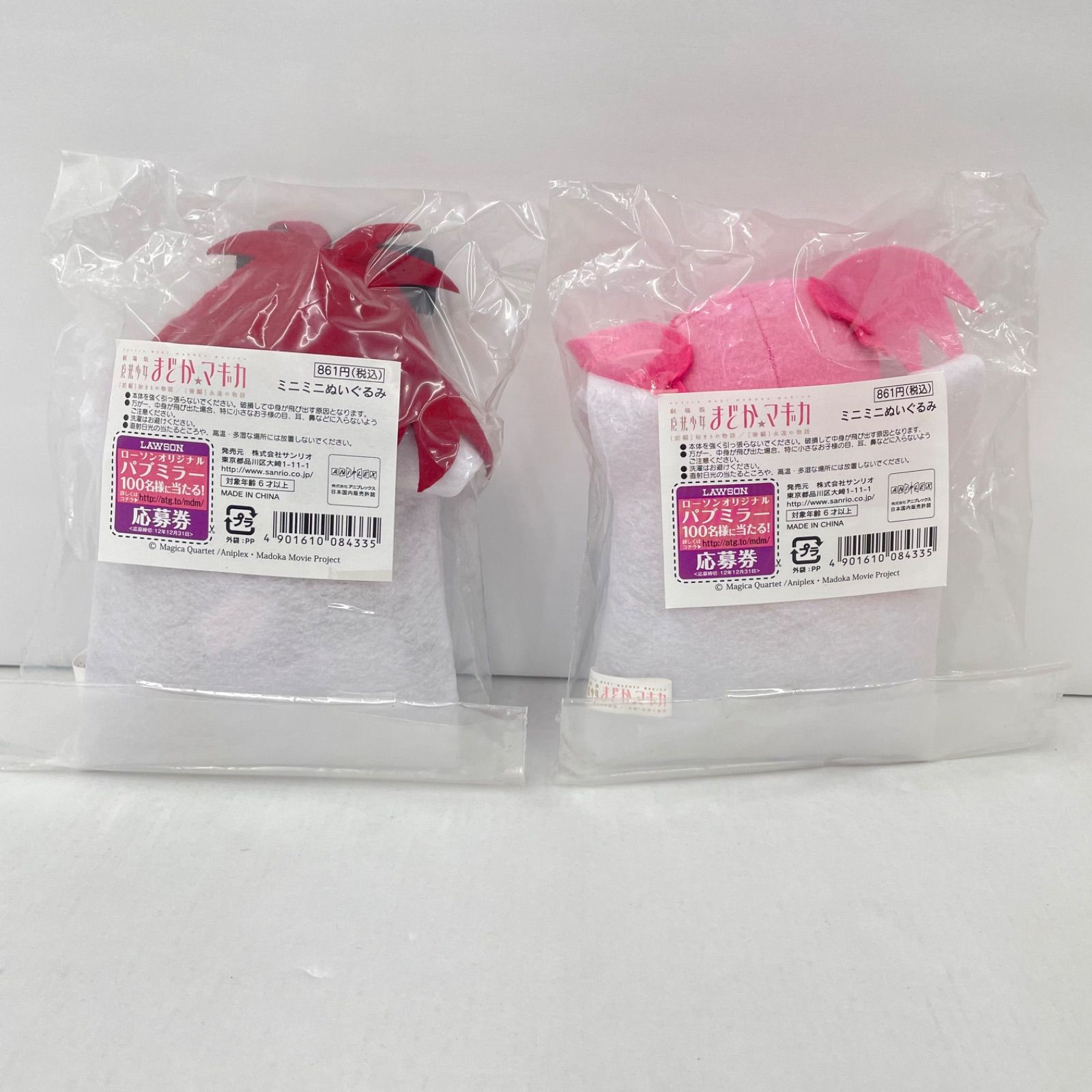 瀬戸店】未開封 魔法少女まどか☆マギカ ローソン ミニミニぬいぐるみ