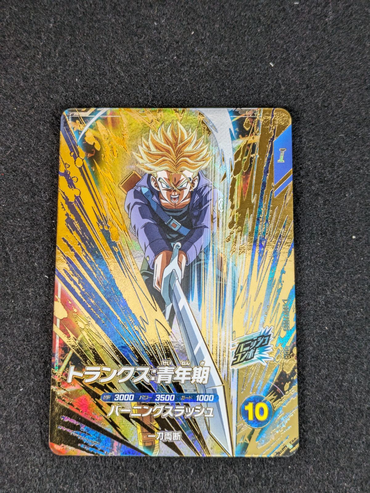 sdv3-029　GDR＋　トランクス:青年期　未使用 ドラゴンボールスーパーダイバーズ SDV3-029 GDR☆ トランクス