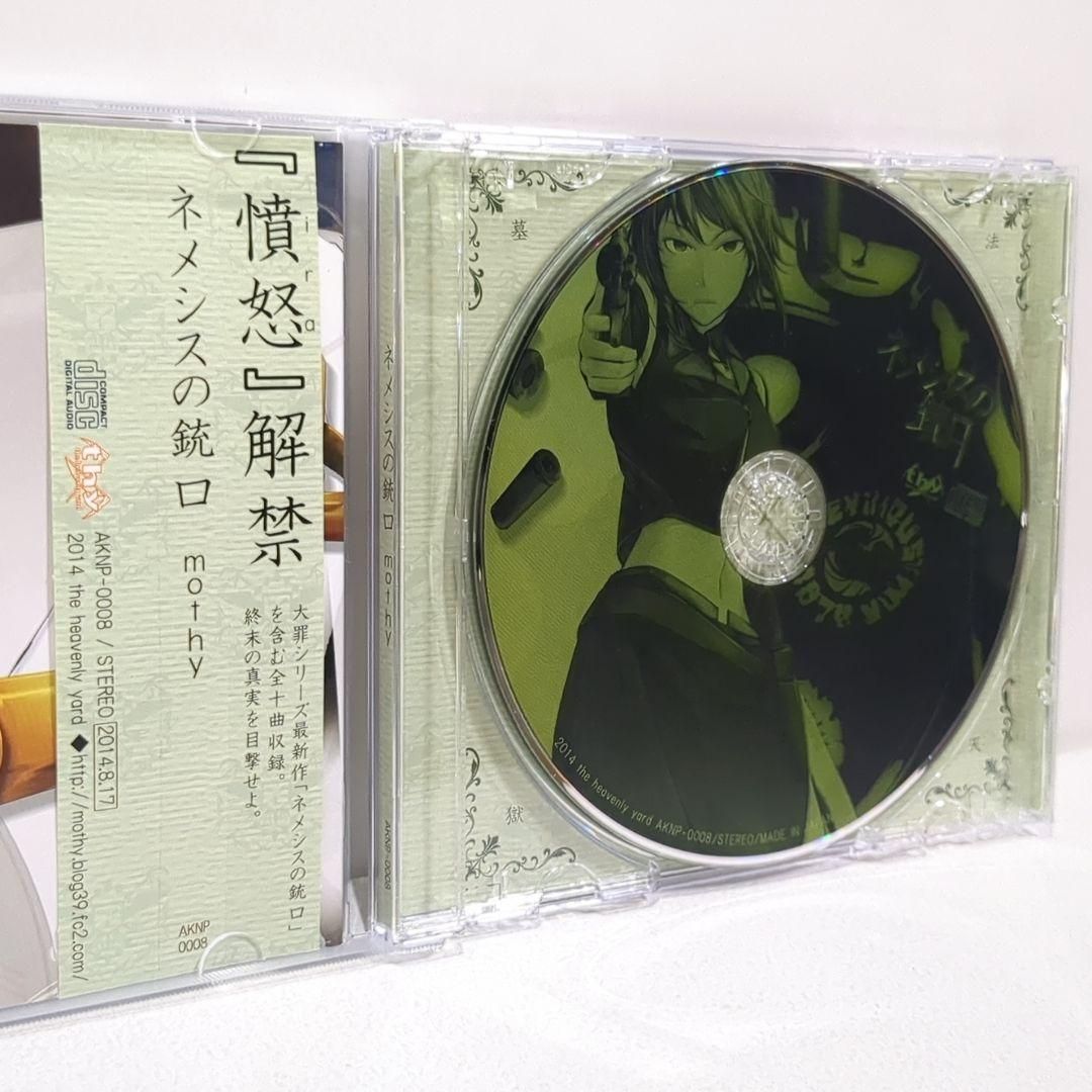 ネメシスの銃口 悪ノP mothy ボーカロイド 同人 CD - メルカリ