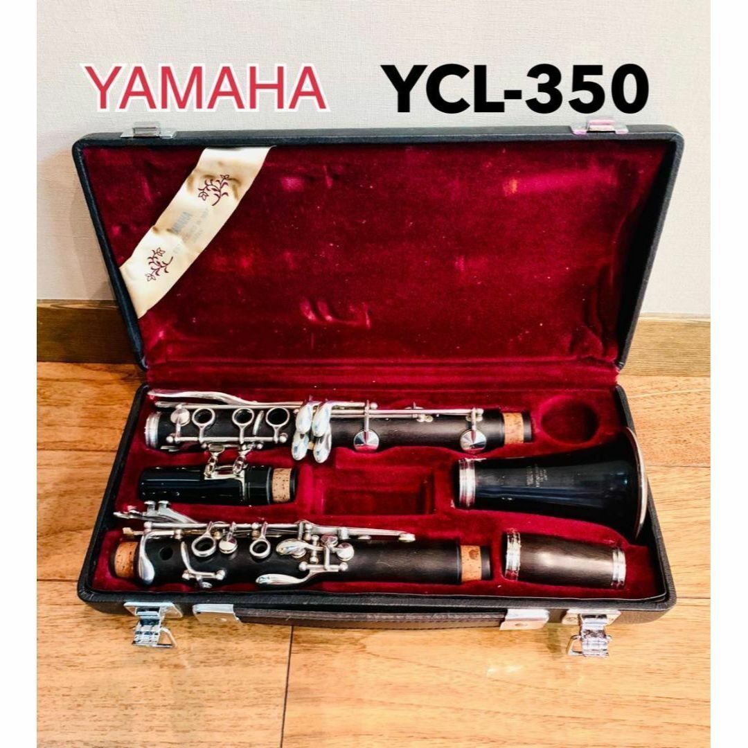 yamahaクラリネットYAMAHA クラリネット YCL-350 - 管楽器・吹奏楽器