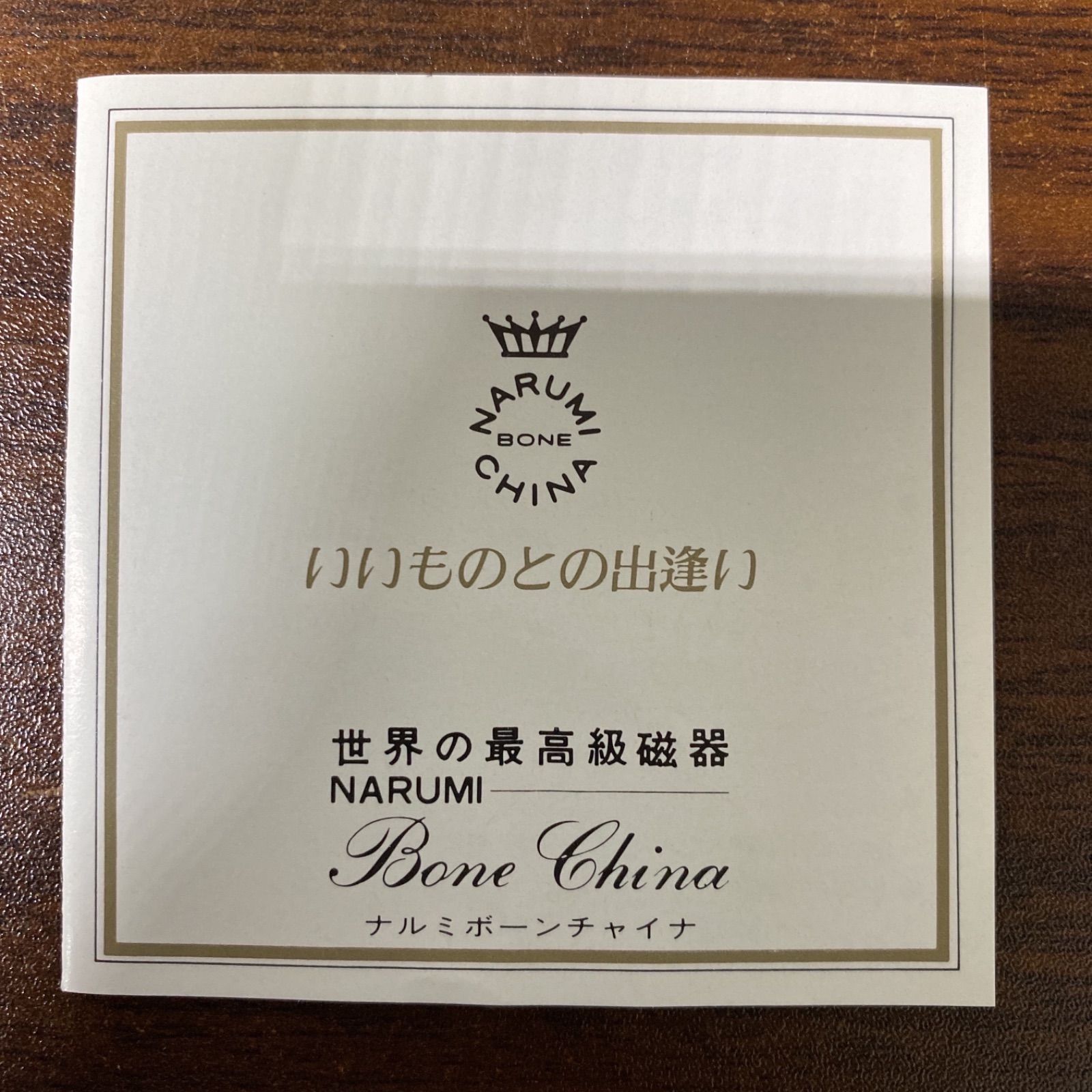 NARUMI Bone China ナルミ ボーンチャイナ 食器 長皿 未使用