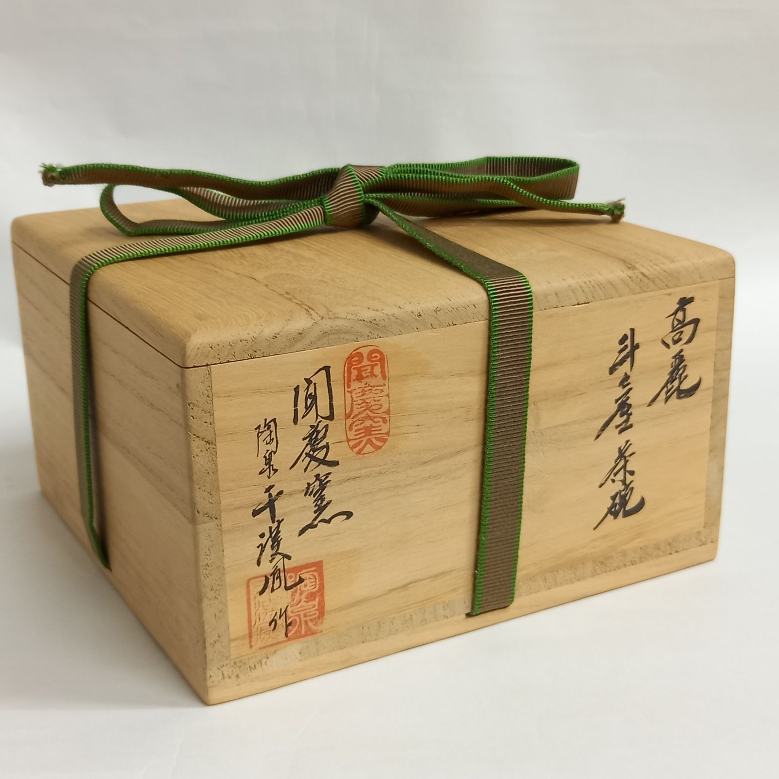 高麗 斗々屋茶碗 千漢鳳作 共箱入 抹茶茶碗 茶盌 茶道具 古美術 - メルカリ