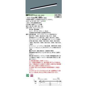 5営業日で発送 sB高光束L1200黒40K調光 NNF51211LR9