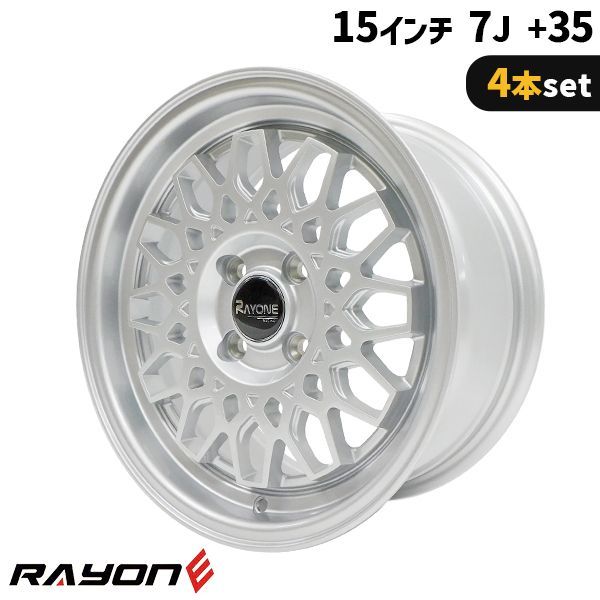 4本セット Rayone Racing 643 15インチ 7J+35 4H PCD100 メッシュ シルバー アルミホイール