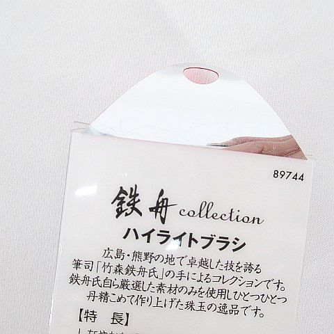 カネボウ Kanebo 鉄舟コレクション ハイライトブラシ フェイス