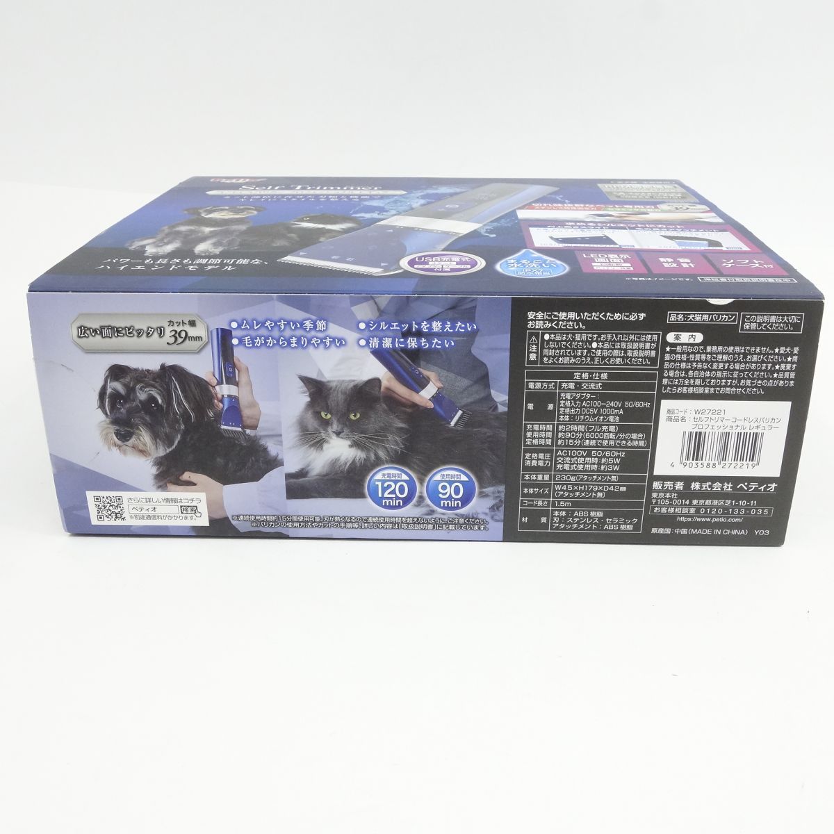 セルフトリマー