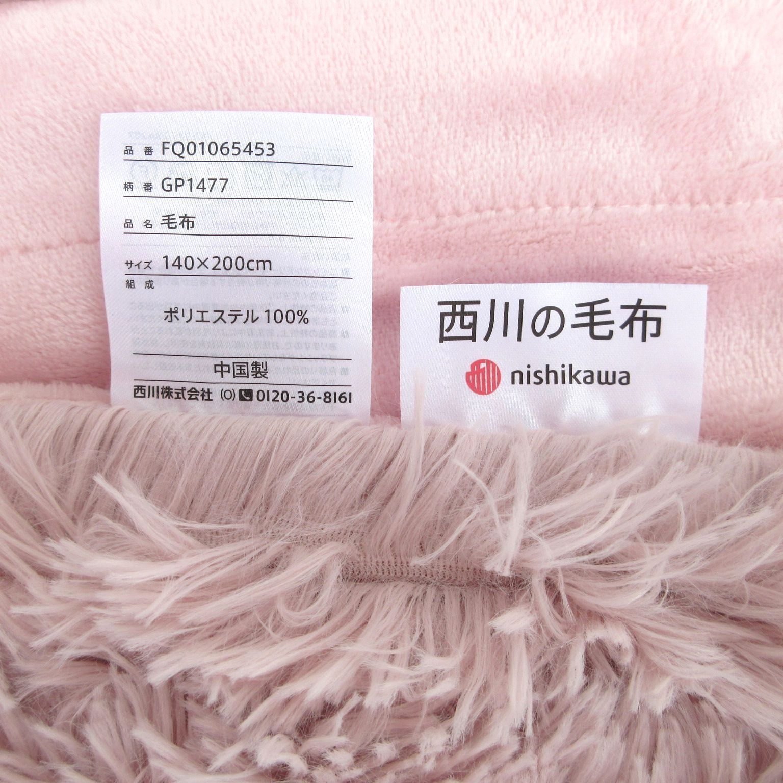 西川毛布が激安！西川シャギーブランケット毛布 あったかモコモコ毛布 長めの起毛でふわふわの肌触りソファーカバーにもオールシーズンOK！ /シングル140×200cmピンク  送料無料 - メルカリ