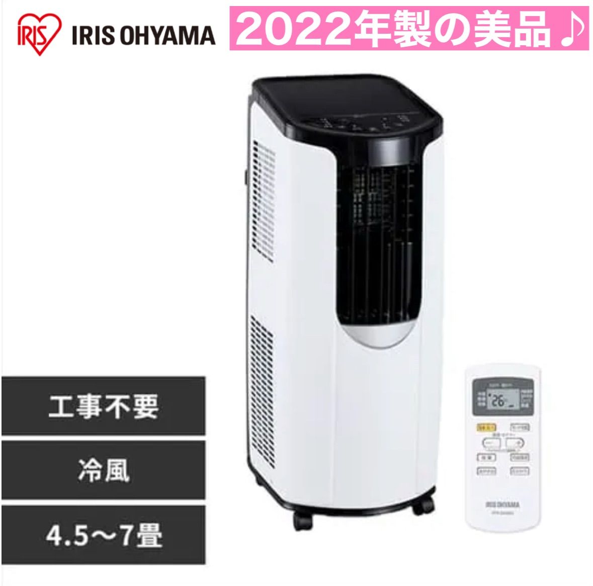 送料込み⭐︎アイリスオーヤマ【ポータブルクーラー 4.5畳〜7畳】 アイリスオーヤマ 冷暖房機器 ポータブルクーラー 4.5－7畳 IPA
