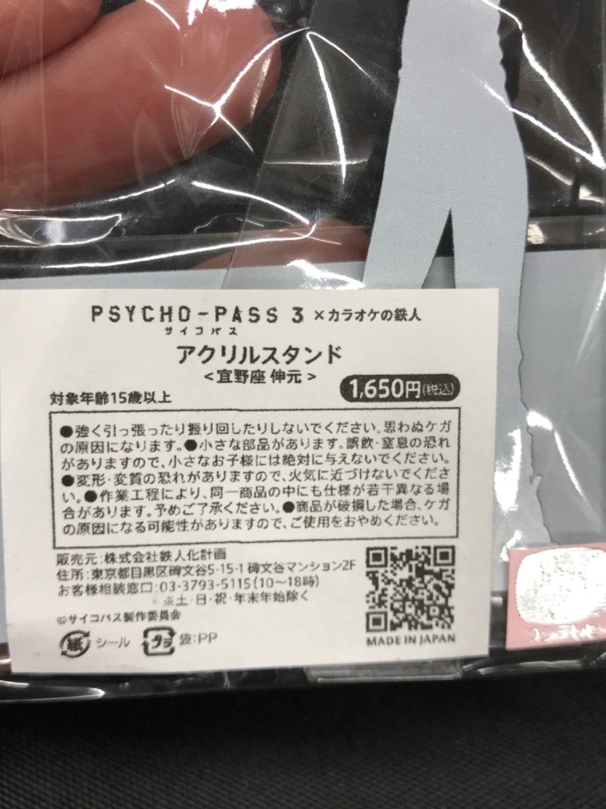 C3【新品未開封】サイコパス3 PSYCHO-PASS 狡噛慎也 宜野座伸元 