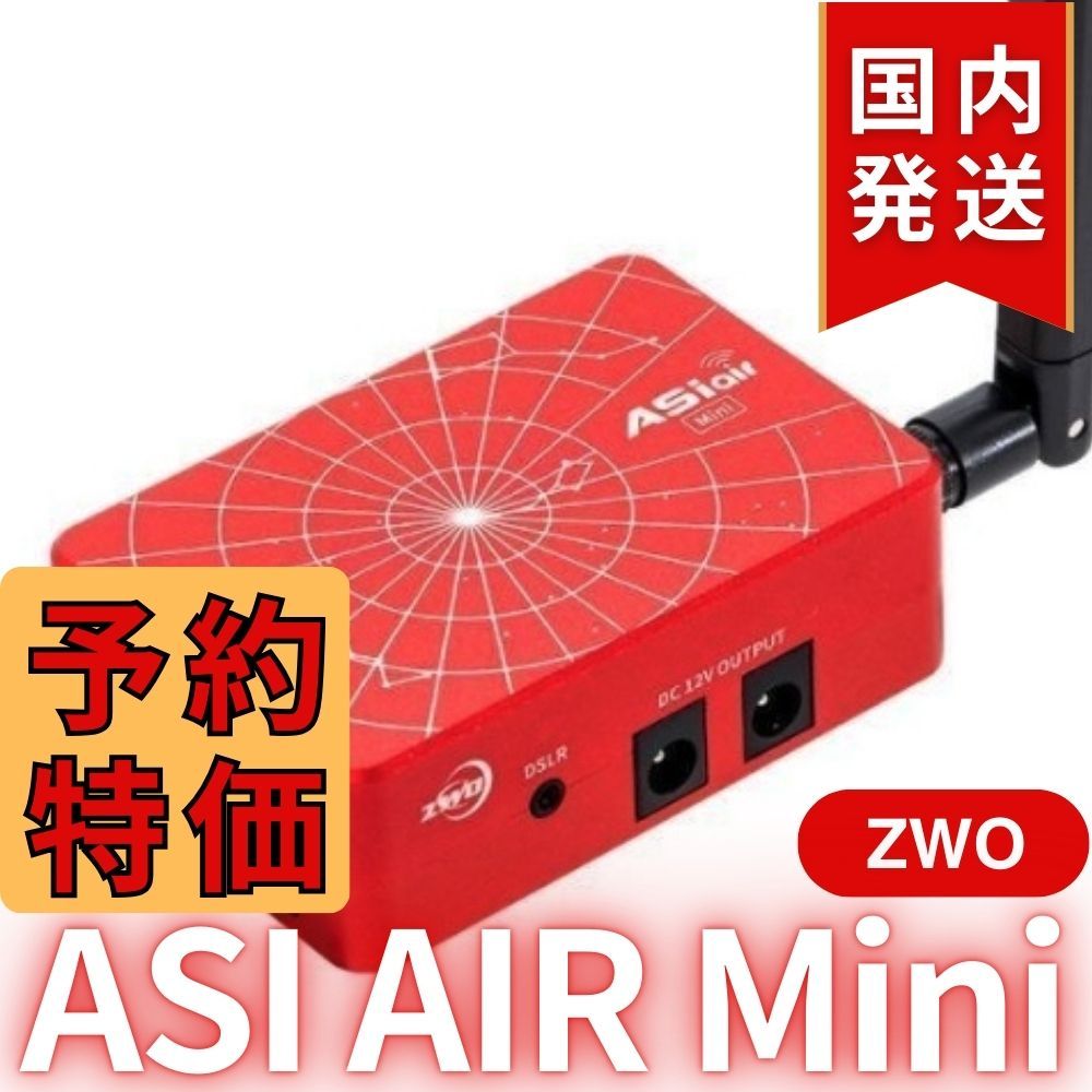 3,900円割引（定価 31,700円）ZWO ASI AIRMini ASIエアー CCDカメラ オートガイド ASIAIR Plusより大幅サイズダウン  天体望遠鏡 AIR Mini - メルカリ