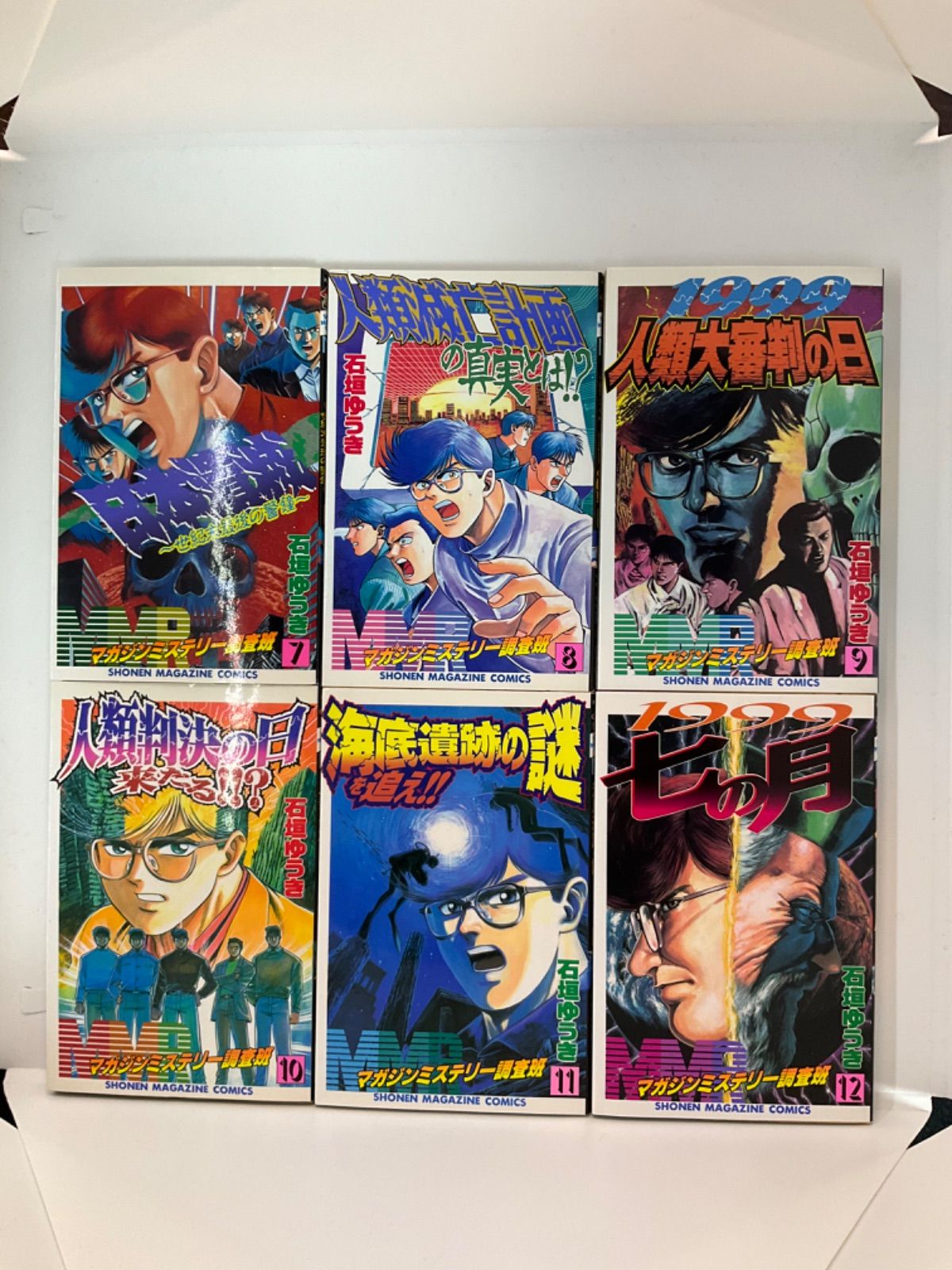 MMR マガジンミステリー調査班 12冊セット＋2【希少本含む】 MMR マガジンミステリー調査班 12冊セット＋2【希少本含む