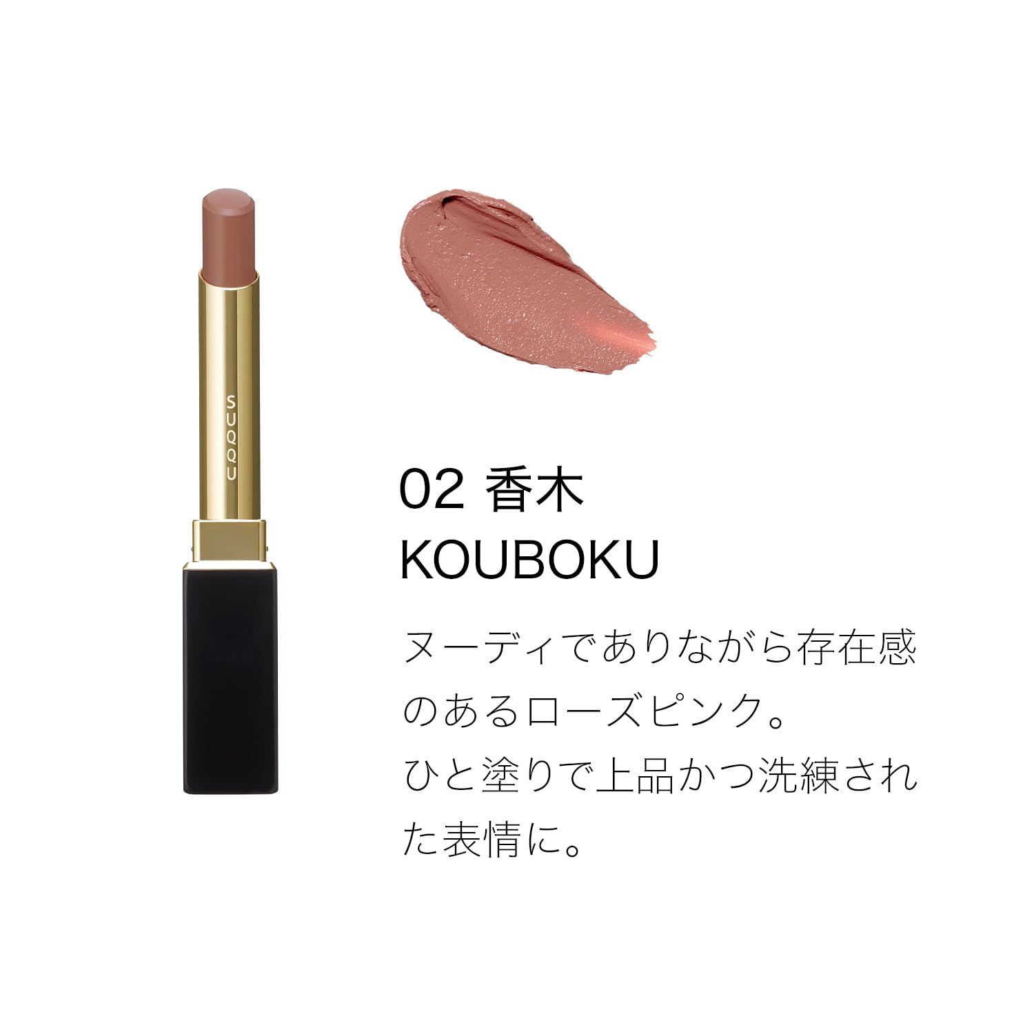 【ケース付】SUQQU ベルベットフィットリップスティック02 香木&03 淡桜 人気商品】SUQQU スック ベルベット フィット リップスティック
