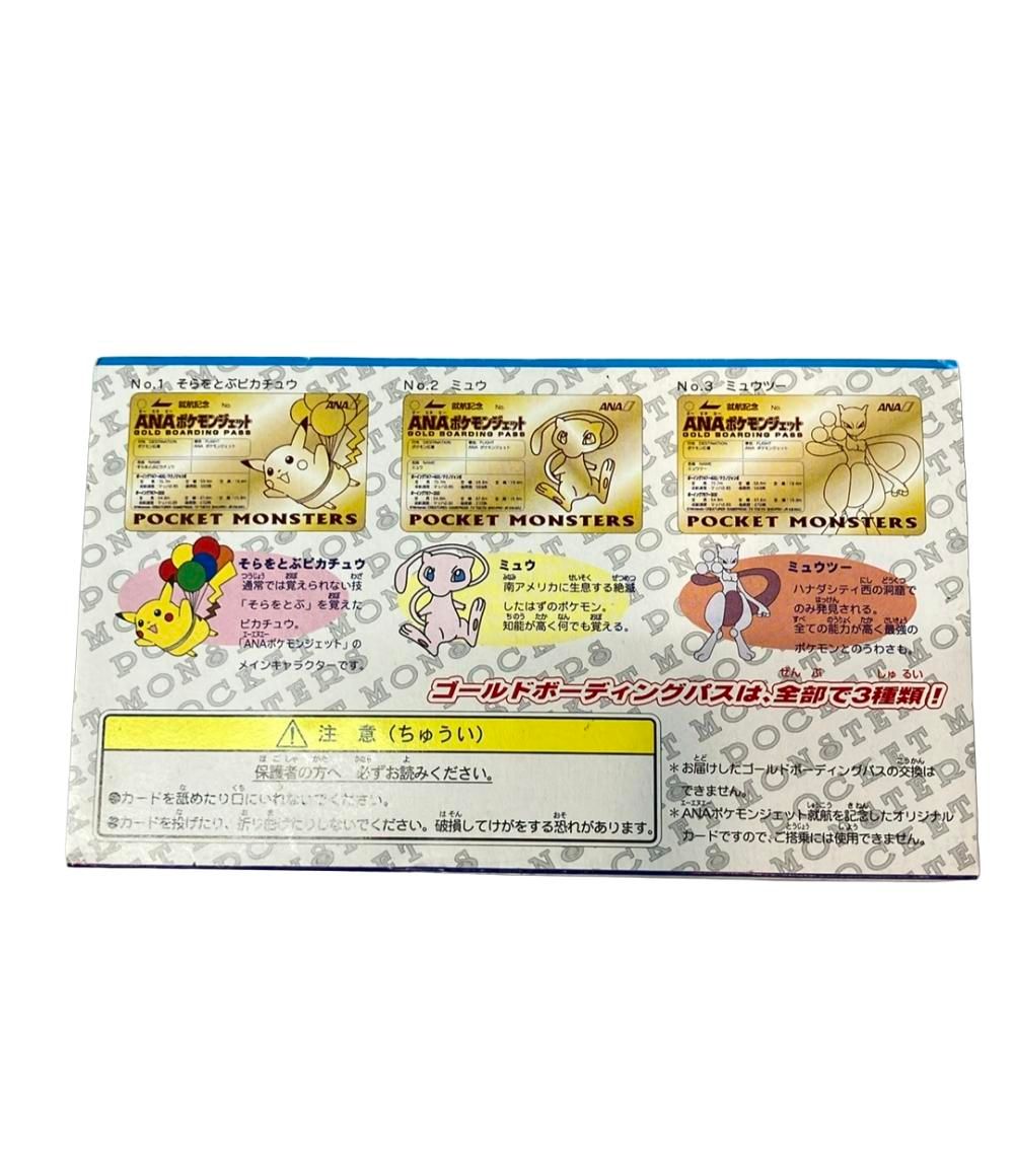 美品 ANA ポケモンジェット就航記念ゴールドボーディングパス そらを
