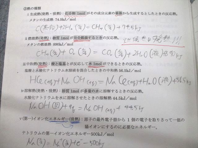 UJ11-063 灘高等学校 高1〜3 化学 ノート/プリント大量セット 2018